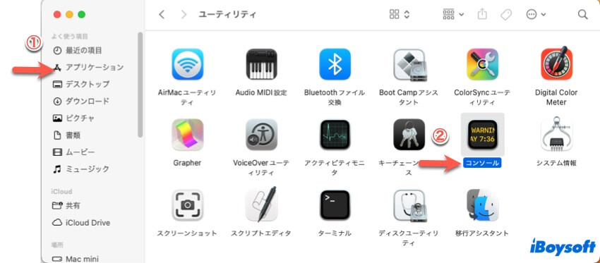 コンソールを選択