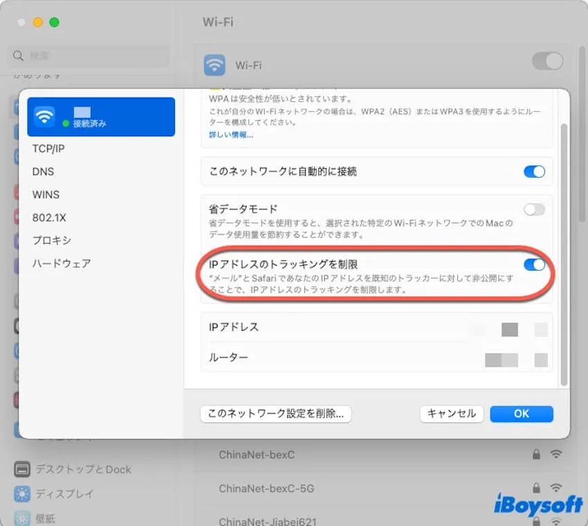 ipアドレスのトラッキングを制限