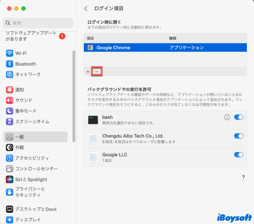 ログイン項目を無効にする
