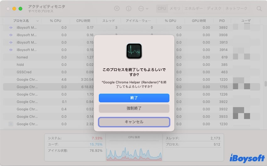 アクティビティモニタでプロセスを終了