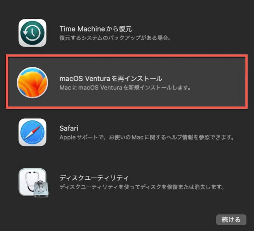 macOSを再インストール