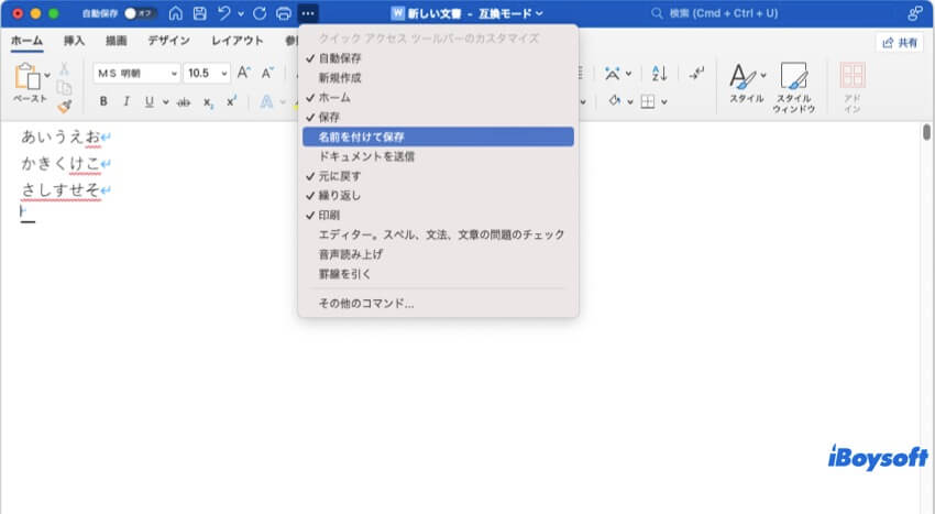 名前をつけて保存