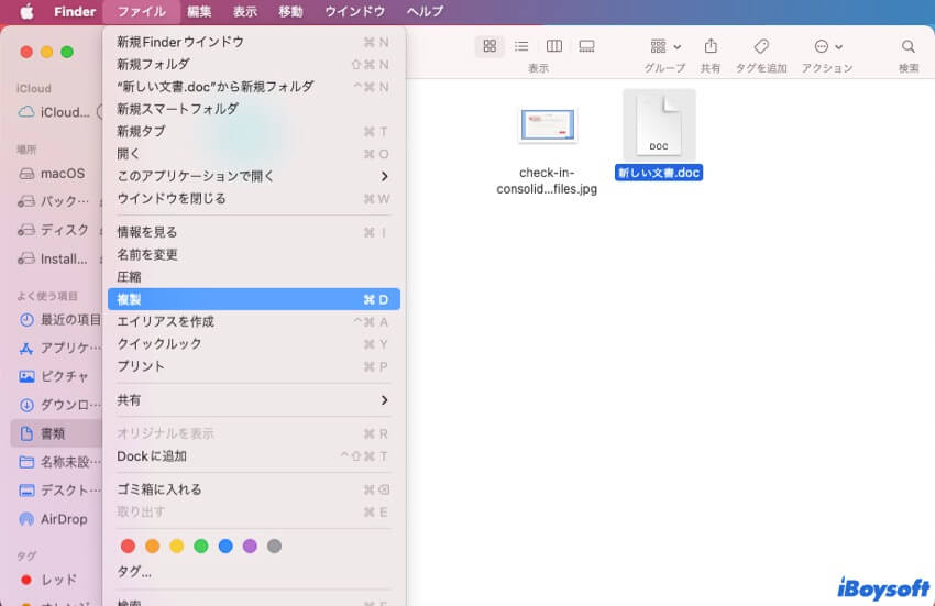 Macでword文書を複製