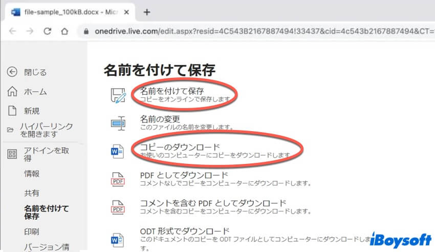 word文書をオンラインでコピー