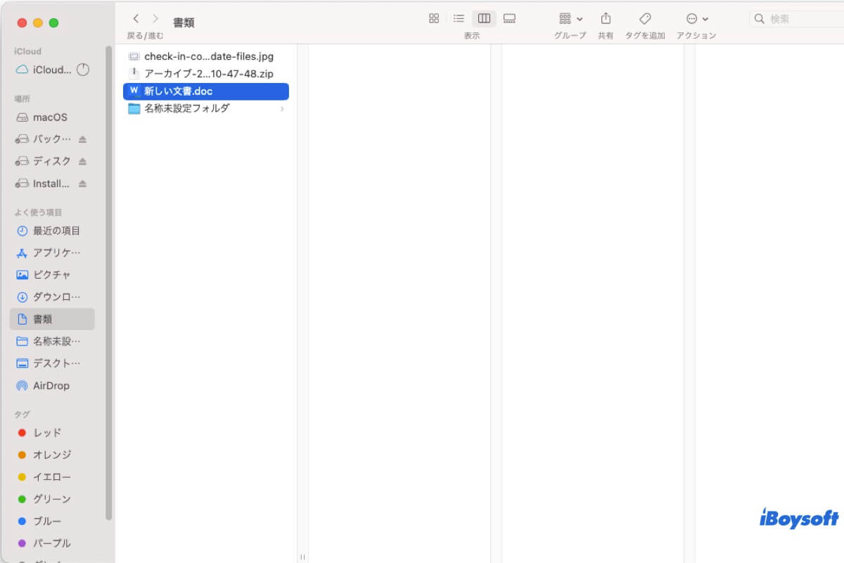 Word文書のコピーを作成する方法