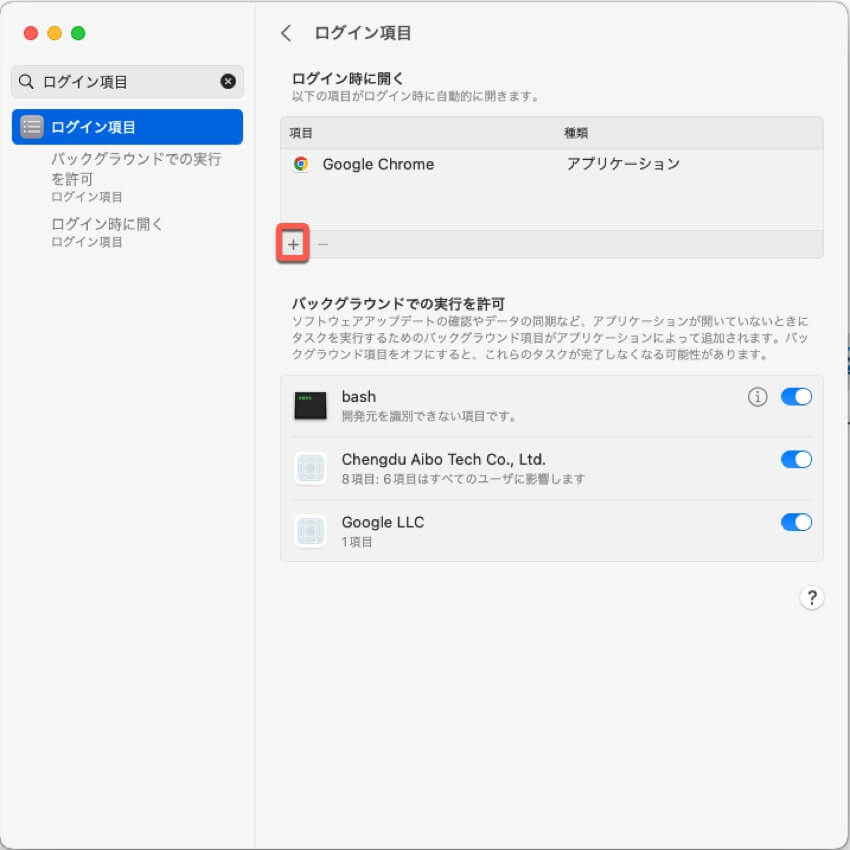 ログイン項目に追加