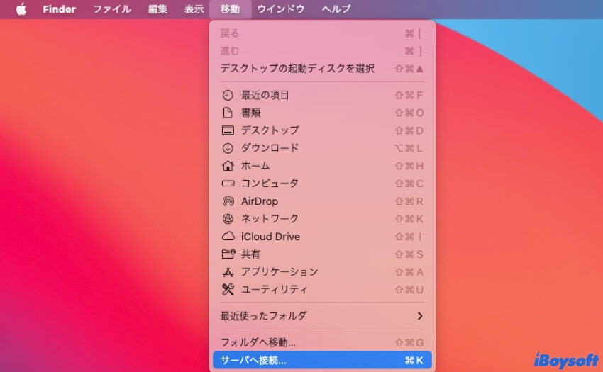 finderでサーバへ接続