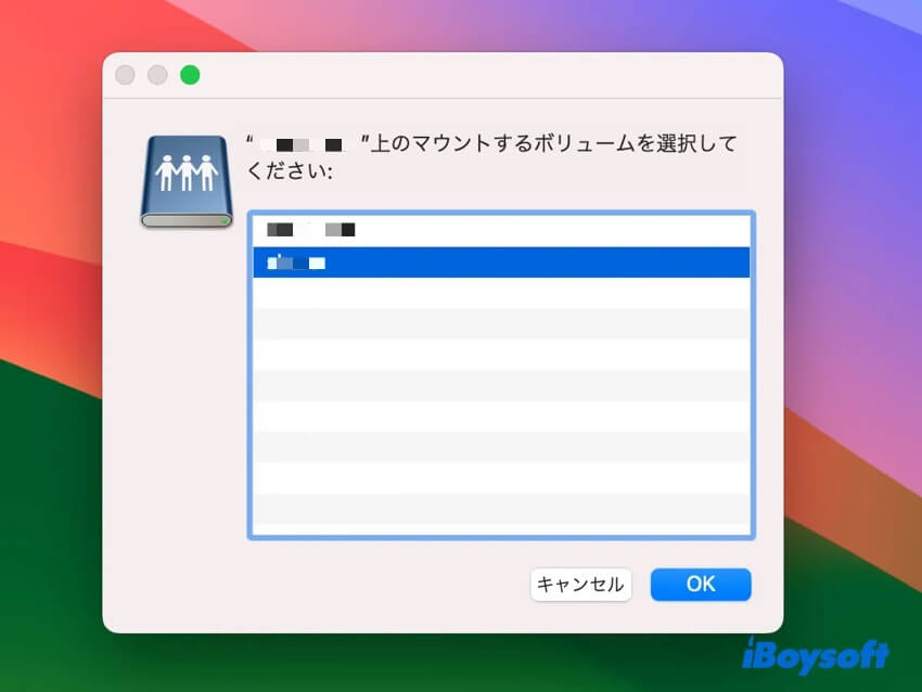 ネットワークドライブでボリュームを選択