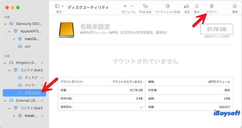 ディスクユーティリティでマウントをクリック