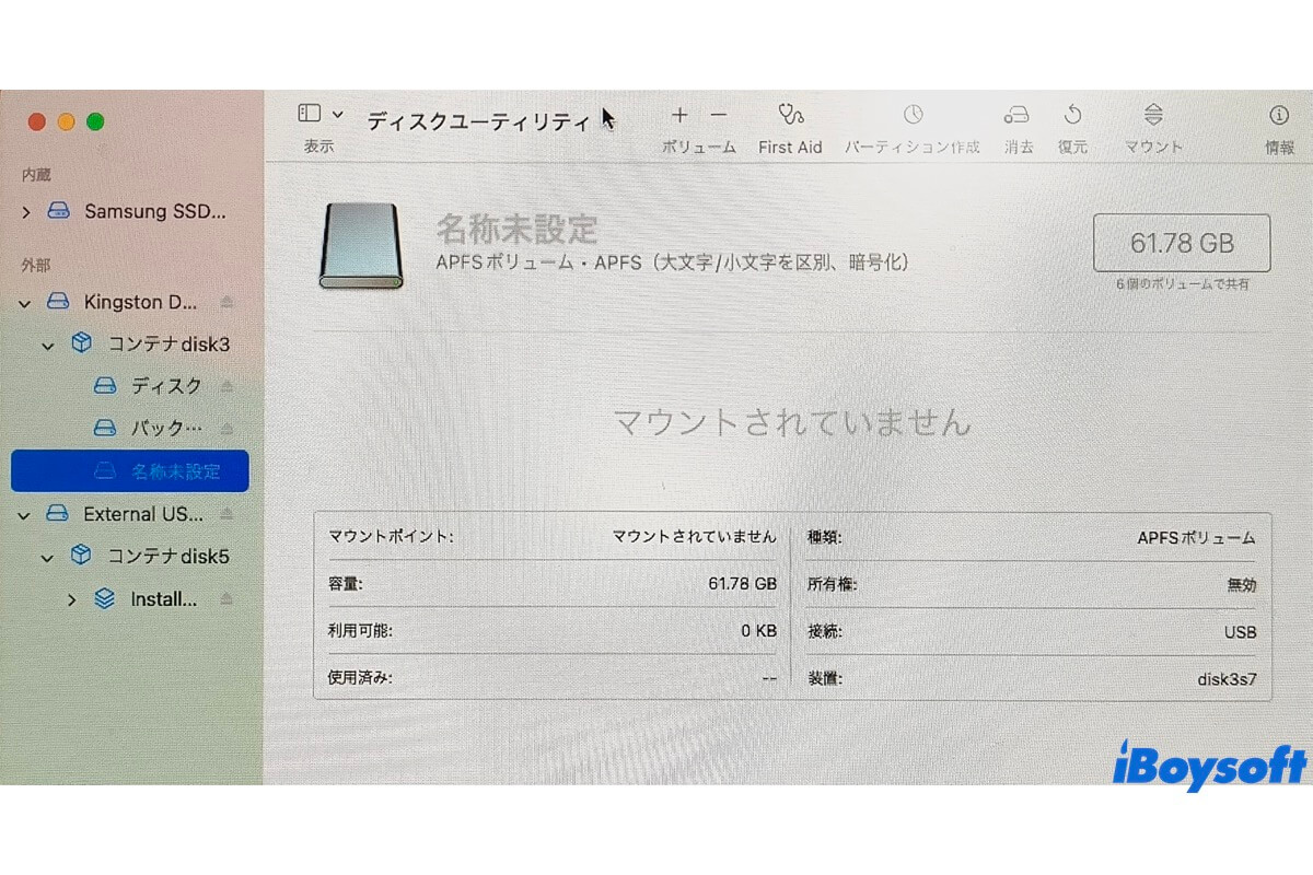 ディスクをマウントする方法