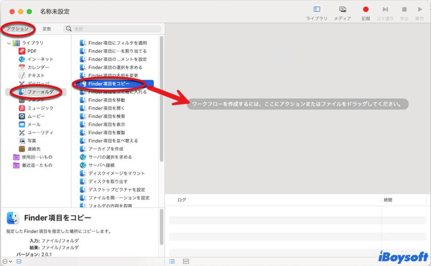 automatorでDropboxからiCloudにファイルを移動