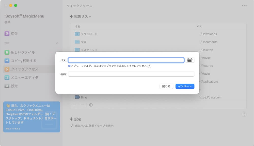 クイックアクセスに追加Mac
