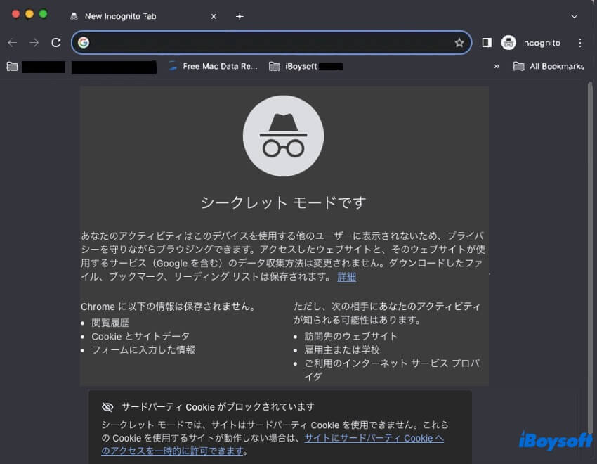 chromeプライベート