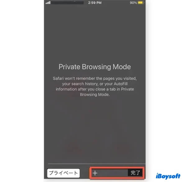 iphone safariプライベート