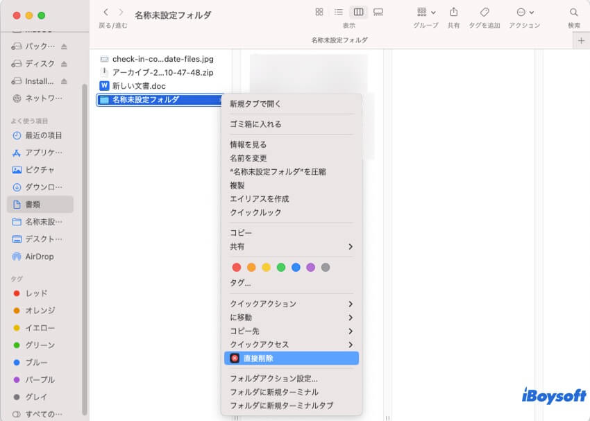 右クリックで直接削除