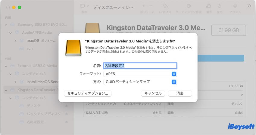 ドライブを再フォーマット