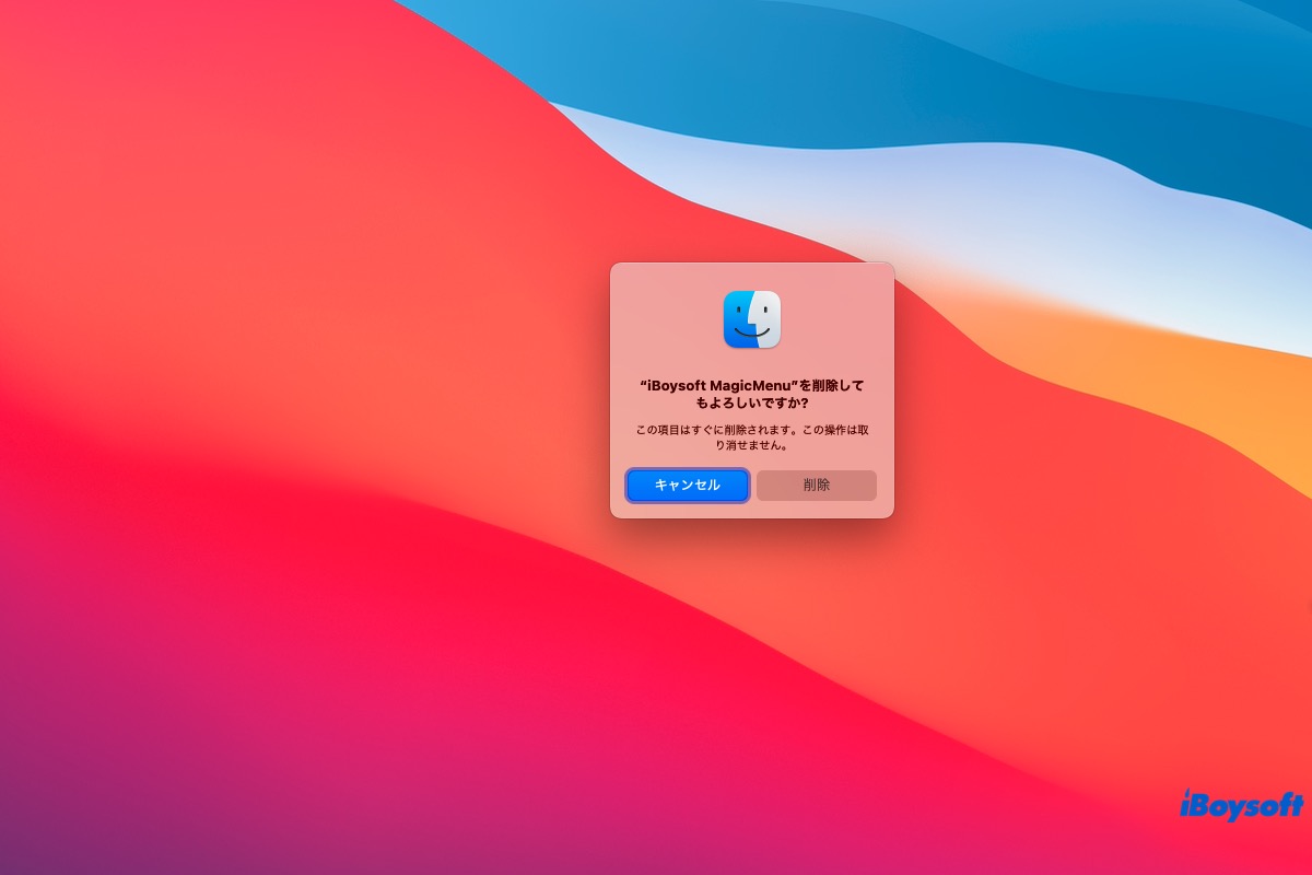 Macでファイルを完全に削除する方法