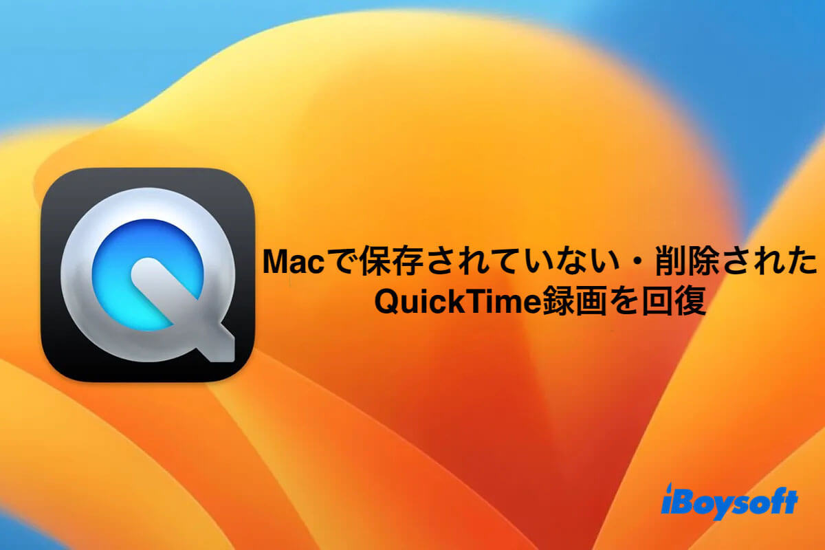 MacでQuicktime Player