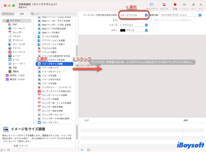 automatorワークフロー作成