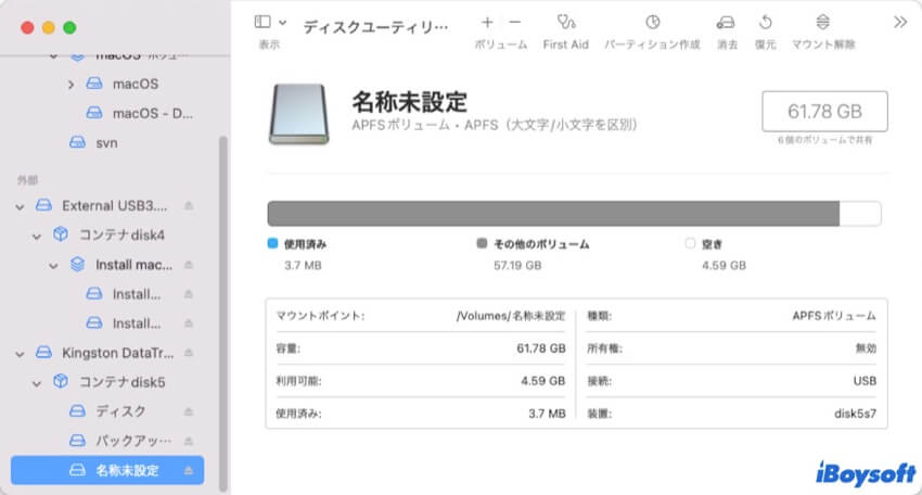 外部ドライブの情報を確認