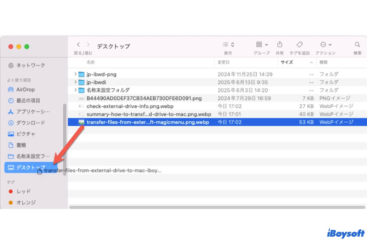外付けハードドライブからMacにファイルを転送する方法