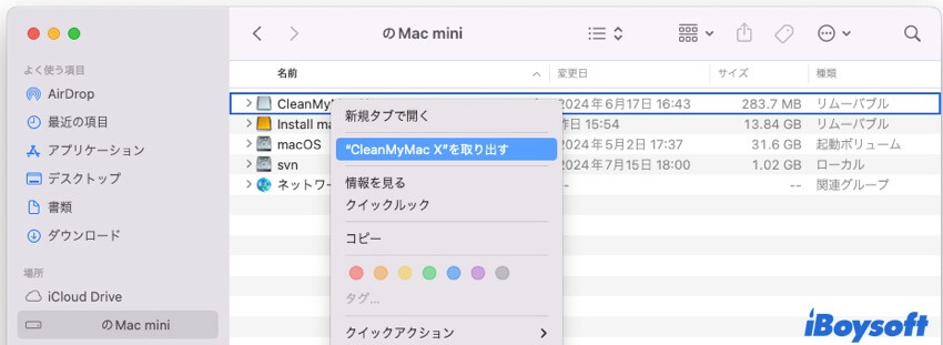 cleanmymacを取り出す