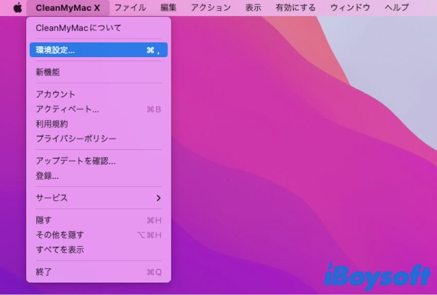 cleanmymacx環境設定を開く