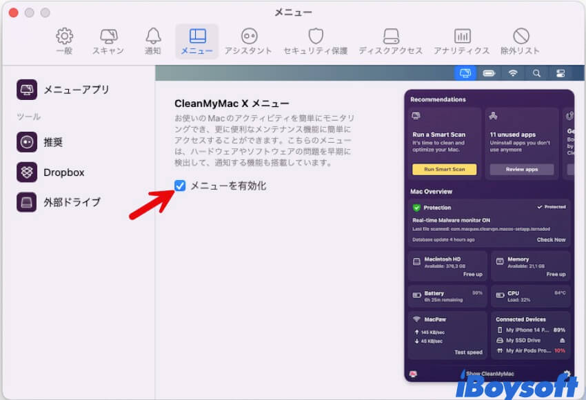 メニューバーからcleanmymacxを削除