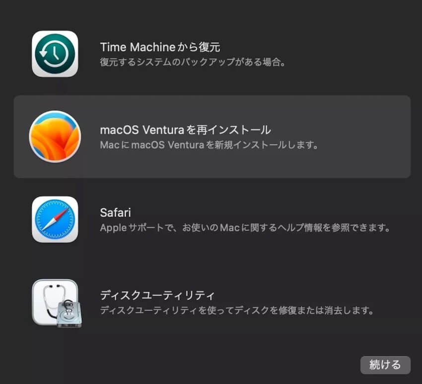 macOS Venturaを再インストール