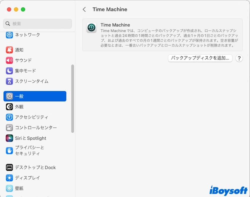 Ventura設定Time Machine