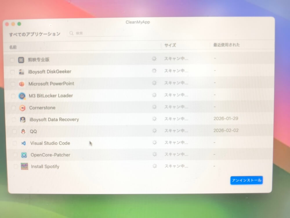 アプリケーションを選択
