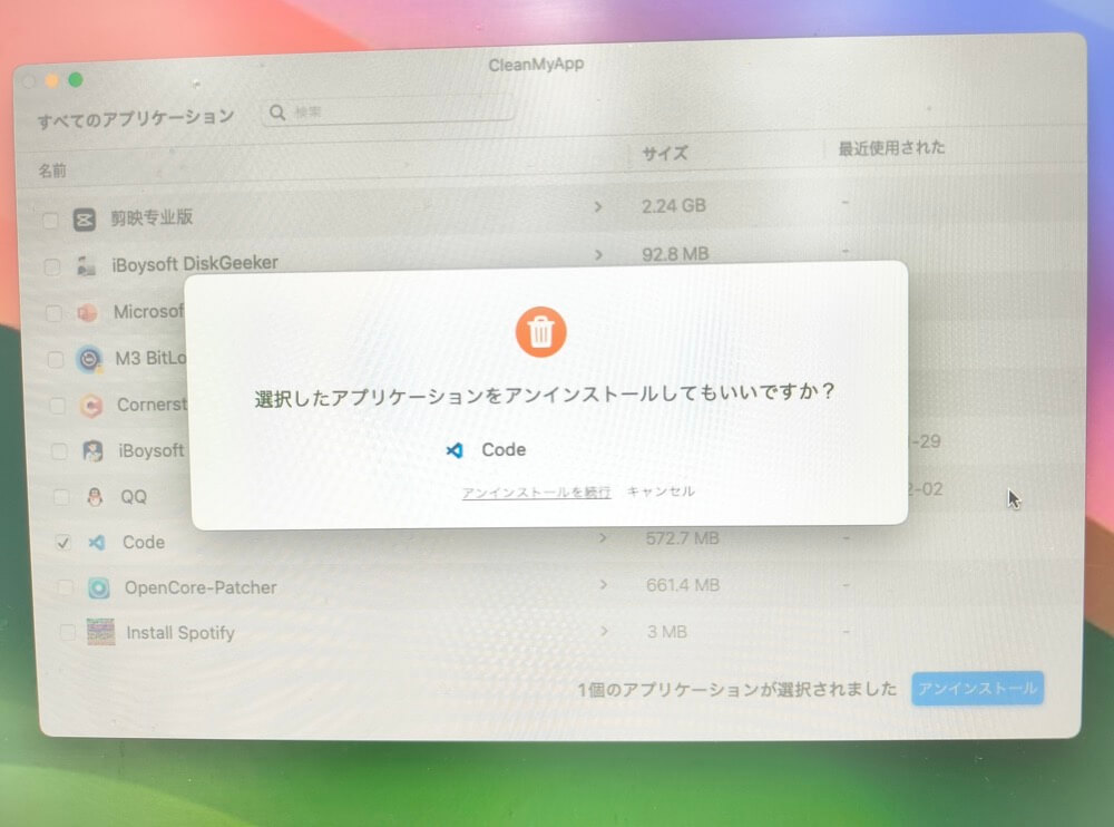 アンインストールを続行