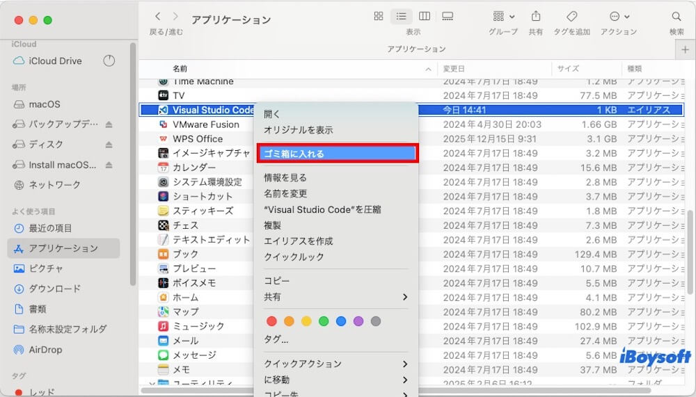 ゴミ箱に入れる