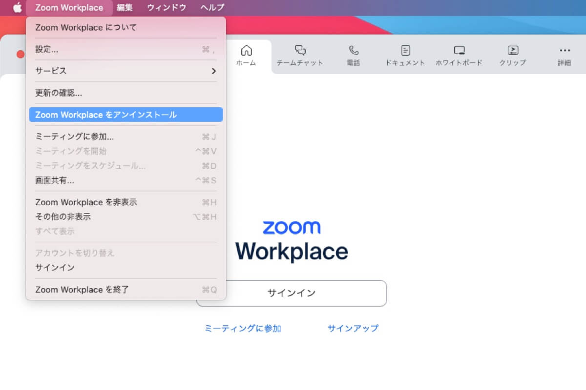 zoomをアンインストールする方法