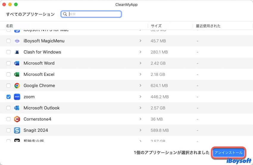 zoomをアンインストール
