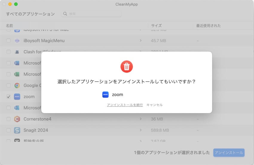 アンインストールを続行