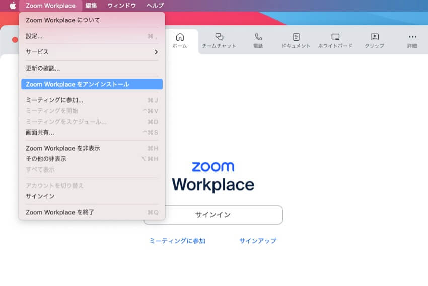 zoomをアンインストール