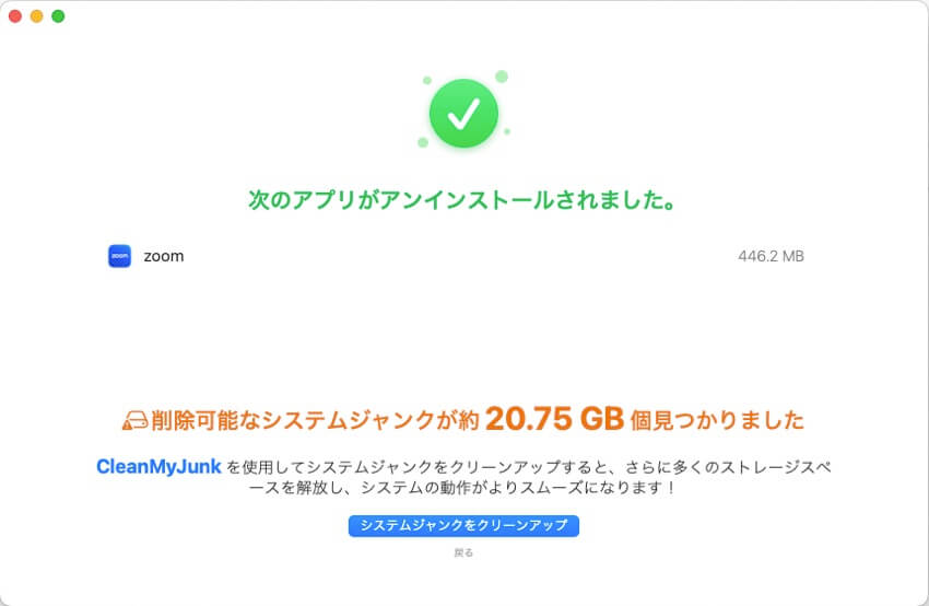 zoomがインストールされました