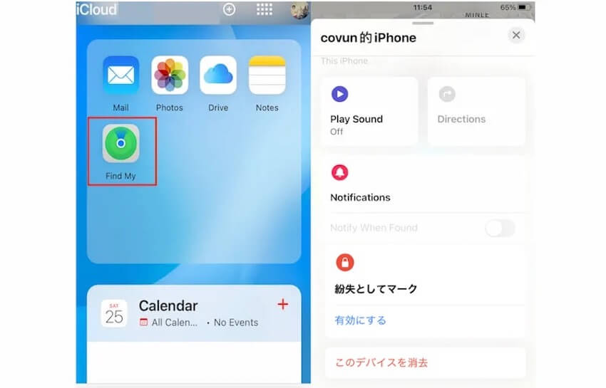 探すアプリで無効になったアプリを消去