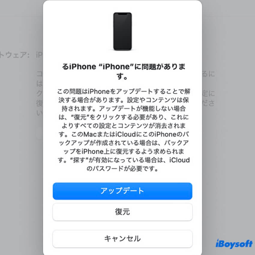 Finder経由でiPhoneを復元