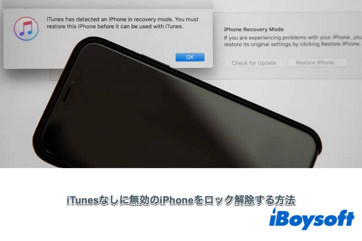 itunesなしにiphoneをロック解除する方法