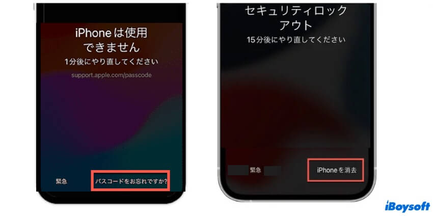 セキュリティロックアウト