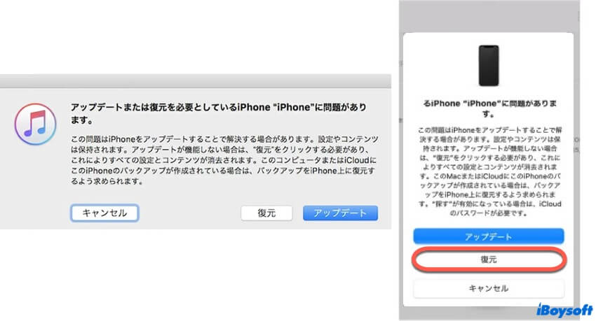 リカバリモードでiphoneを復元