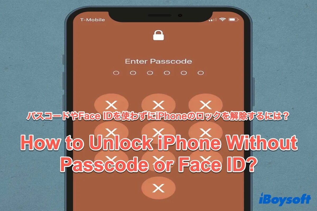パスワードなしにiPhoneをアンロックする方法
