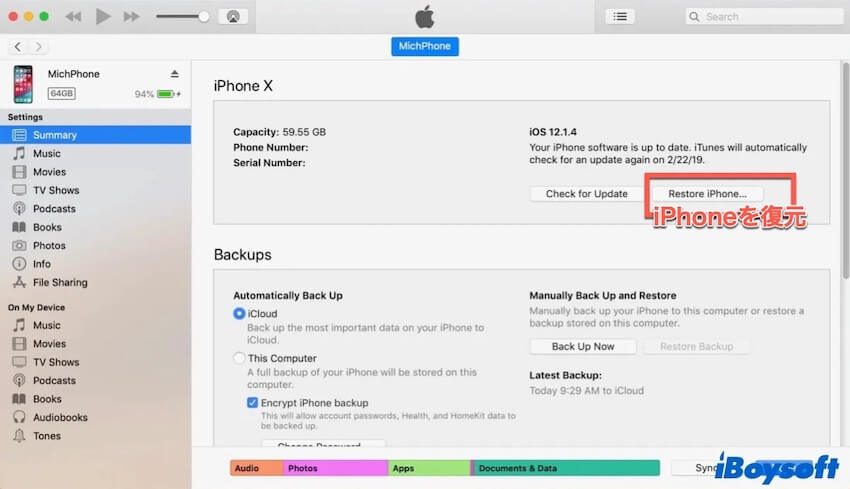 iPhoneを復元