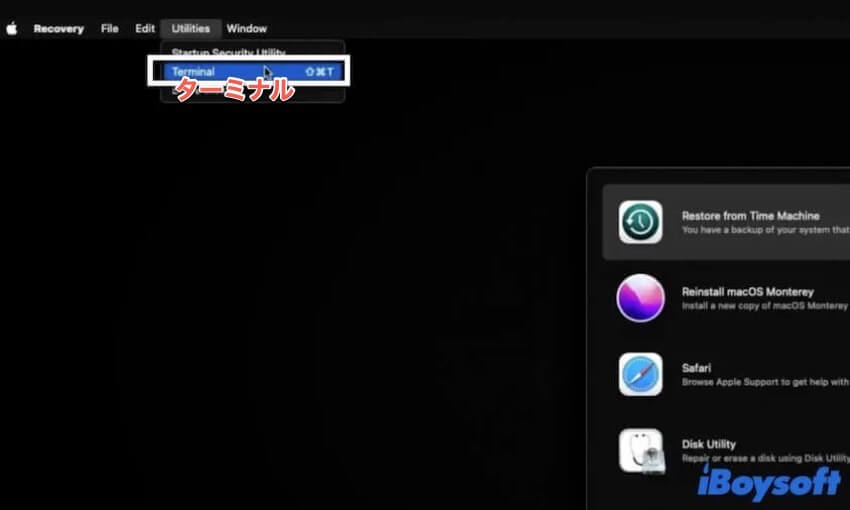 macOSリカバリでターミナルを開く