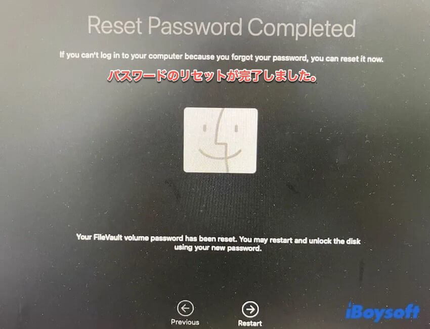 パスワードのリセットが完了しました