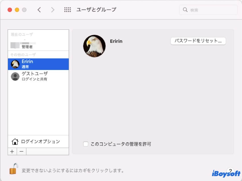 別のアカウントでパスワードをリセット