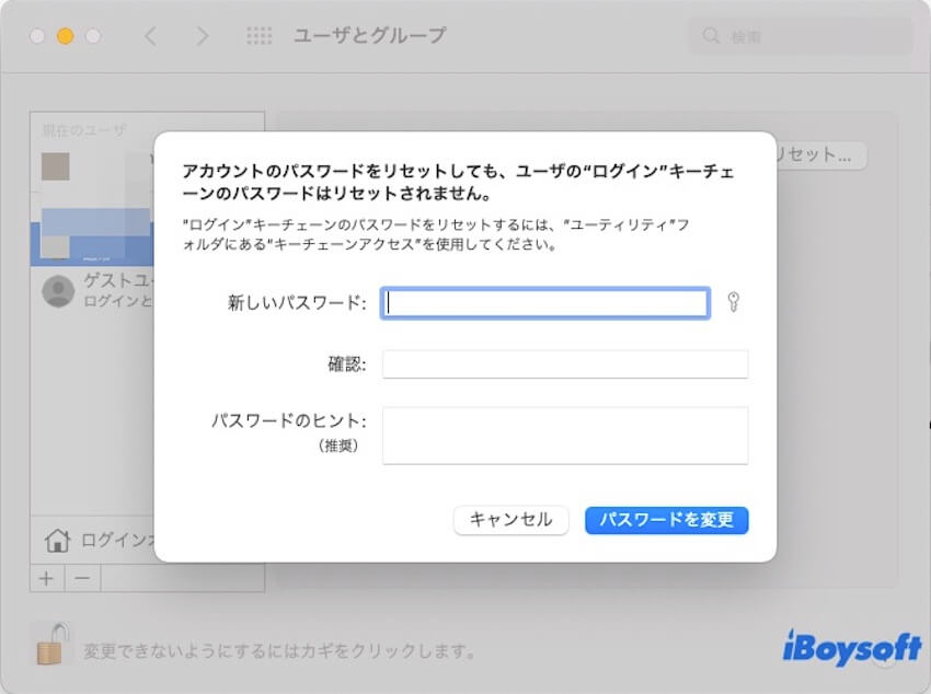 別のアカウントでパスワードをリセット