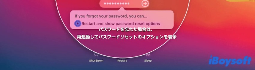 パスワード忘れた場合リセットする